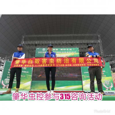 肇慶市2018年315活動現(xiàn)場商家