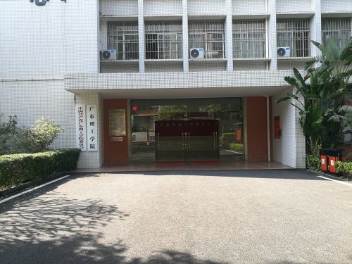 廣東理工學(xué)院