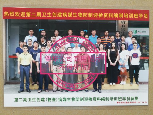 衛(wèi)生創(chuàng)建（復(fù)查）病媒生物防制迎檢資料編制培訓(xùn)班