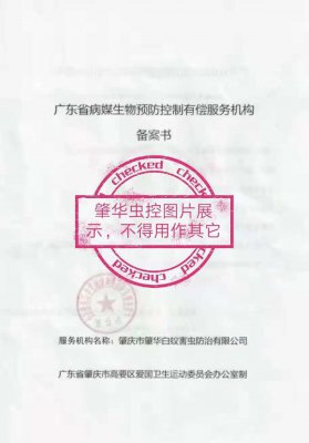 病媒生物備案單位